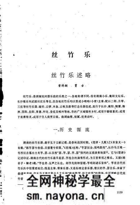 《中国民族民间器乐曲集成 湖南卷(下)》.pdf电子版_湖南省志预览图2 《中国民族民间器乐曲集成 湖南卷(下)》.pdf电子版_湖南省志预览图2