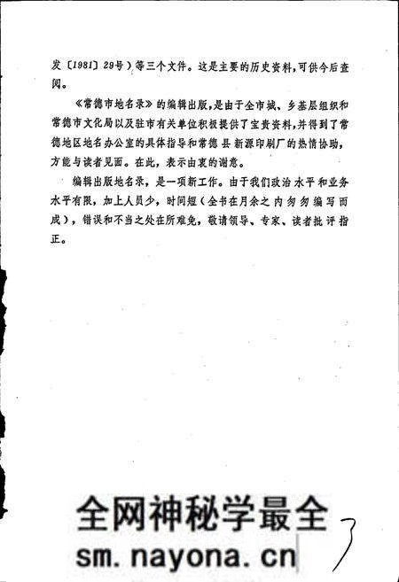 《湖南省常德市地名录》.pdf电子版_湖南省志预览图5