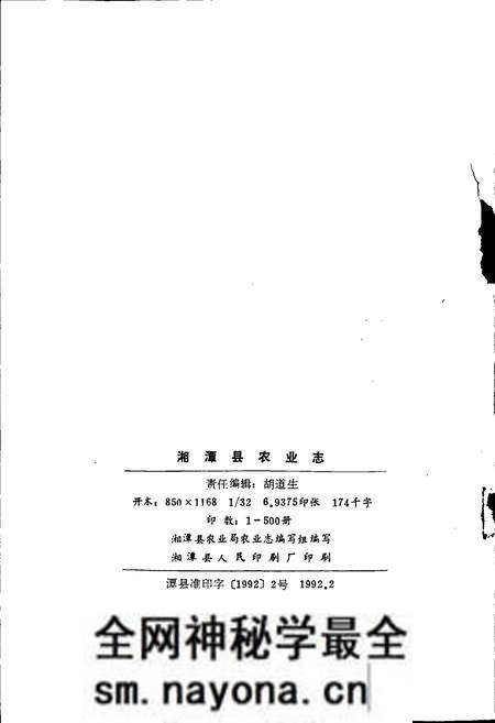 《湘潭县农业志》.pdf电子版_湖南省志预览图2 《湘潭县农业志》.pdf电子版_湖南省志预览图2