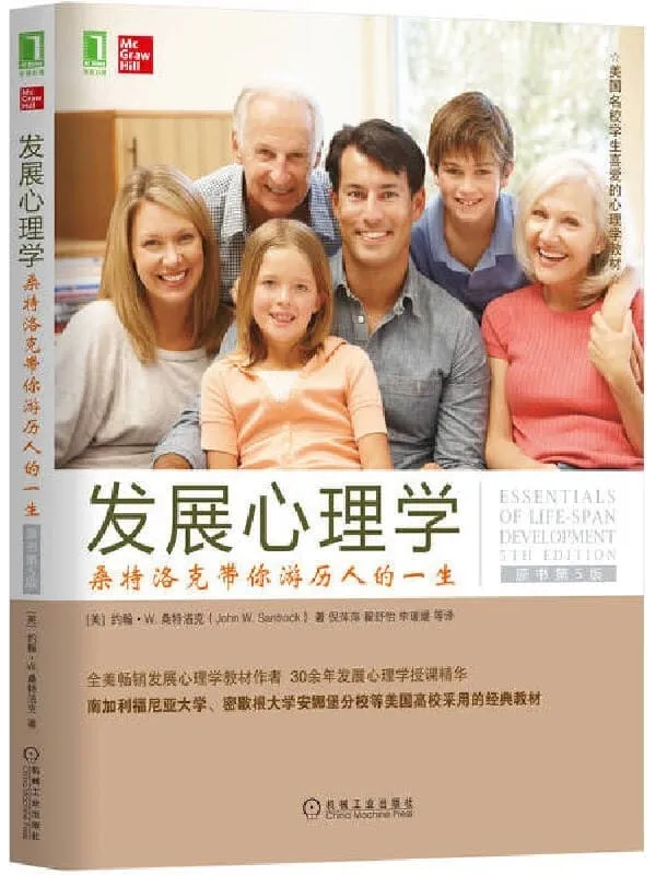 《发展心理学:桑特洛克带你游历人的一生(原书第5版)》约翰·W.桑特洛克(John W. Santrock)【文字版_PDF电子书_推荐】 《发展心理学:桑特洛克带你游历人的一生(原书第5版)》封面图片
