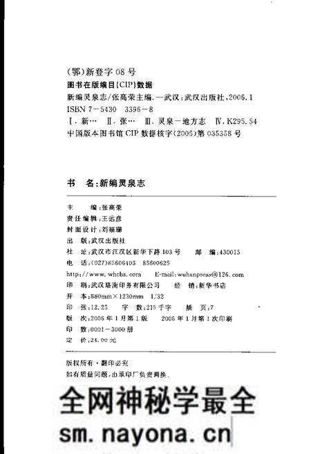 《新编灵泉志》.pdf电子版_湖北省志预览图3