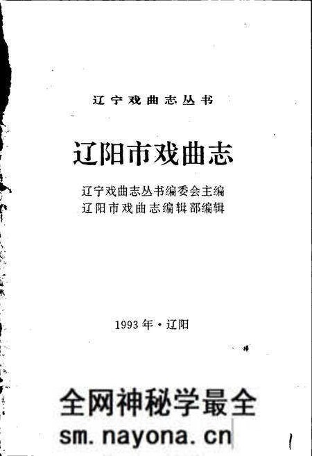 《辽宁市戏曲志》.pdf电子版_辽宁省志预览图1 《辽宁市戏曲志》.pdf电子版_辽宁省志预览图1