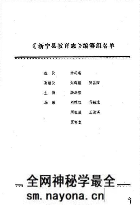 《新宁县教育志》.pdf电子版_湖南省志预览图2 《新宁县教育志》.pdf电子版_湖南省志预览图2