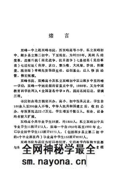 《湖南省双峰第一中学校志(1906-1993)》.pdf电子版_湖南省志预览图4 《湖南省双峰第一中学校志(1906-1993)》.pdf电子版_湖南省志预览图4