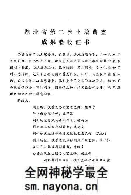 《公安土壤志》.pdf电子版_湖北省志预览图5 《公安土壤志》.pdf电子版_湖北省志预览图5