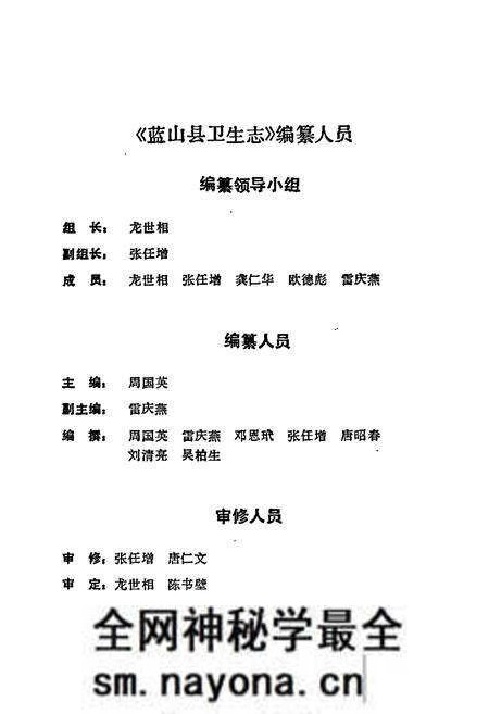 《蓝山县卫生志》.pdf电子版_湖南省志预览图2 《蓝山县卫生志》.pdf电子版_湖南省志预览图2