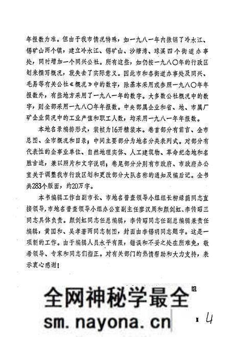 《湖南省冷水江市地名录》.pdf电子版_湖南省志预览图5 《湖南省冷水江市地名录》.pdf电子版_湖南省志预览图5