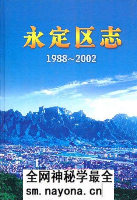 《《永定区志》(1988年-2002年)》.pdf电子版_湖南省志预览图