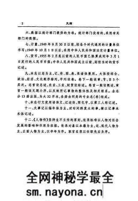 《岳阳市志10》.pdf电子版_湖南省志预览图4 《岳阳市志10》.pdf电子版_湖南省志预览图4