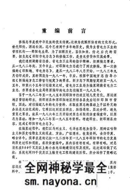 《湖南省邵阳市电力志》.pdf电子版_湖南省志预览图2 《湖南省邵阳市电力志》.pdf电子版_湖南省志预览图2