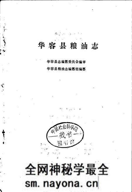 《华容县粮油志》.pdf电子版_湖南省志预览图1 《华容县粮油志》.pdf电子版_湖南省志预览图1
