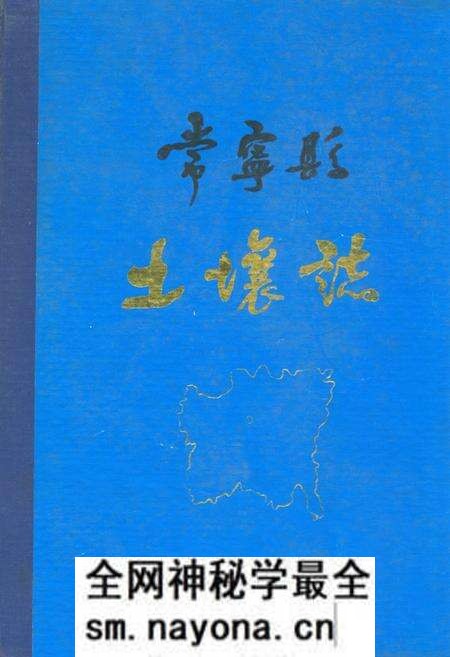 《常宁县土壤志》.pdf电子版_湖南省志预览图 《常宁县土壤志》.pdf电子版_湖南省志预览图