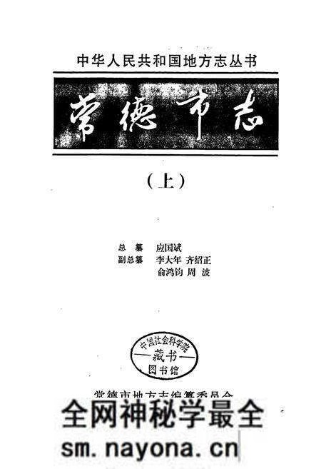 《常德市志（上）》.pdf电子版_湖南省志预览图1