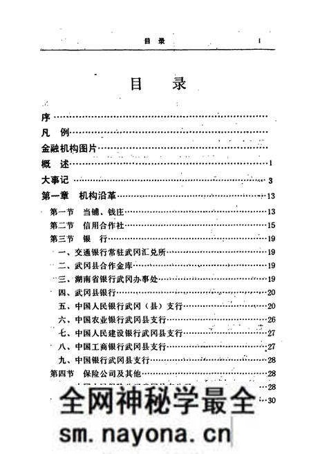 《武冈县金融志》.pdf电子版_湖南省志预览图5 《武冈县金融志》.pdf电子版_湖南省志预览图5