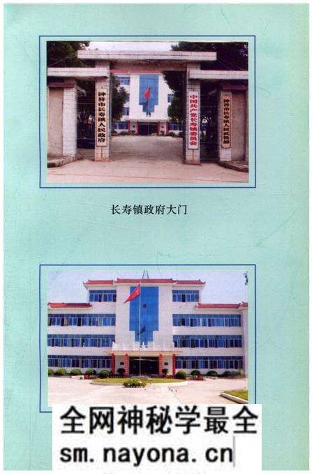 《长寿镇志》.pdf电子版_湖南省志预览图4 《长寿镇志》.pdf电子版_湖南省志预览图4