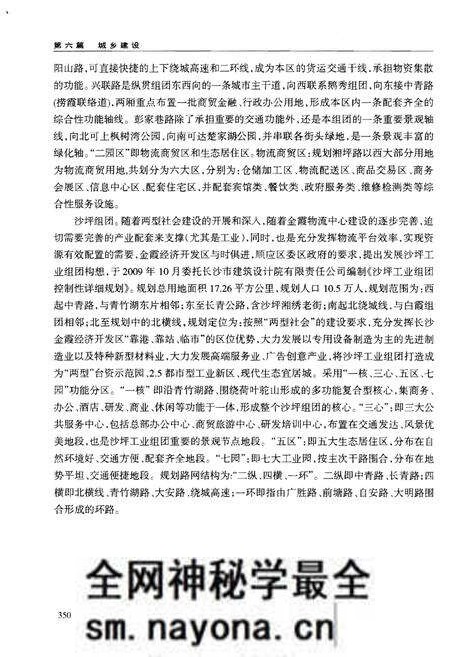 《长沙金霞经济开发区志》.pdf电子版_湖南省志预览图4 《长沙金霞经济开发区志》.pdf电子版_湖南省志预览图4