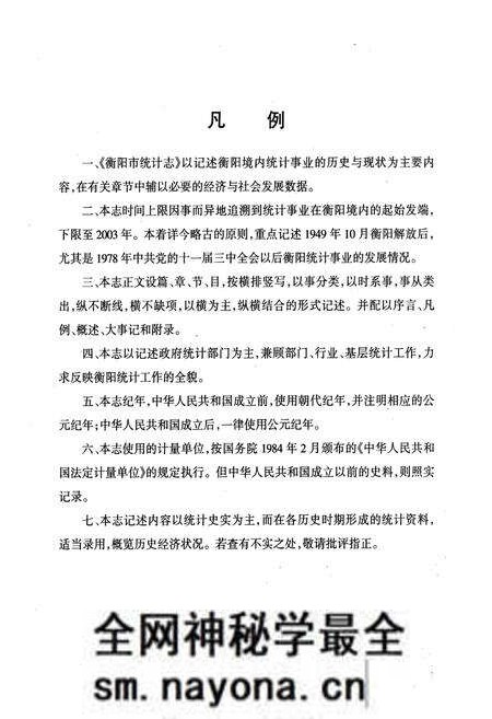 《衡阳市统计志》.pdf电子版_湖南省志预览图4