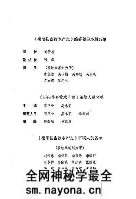 《岳阳县畜牧水产志》.pdf电子版_湖南省志预览图4