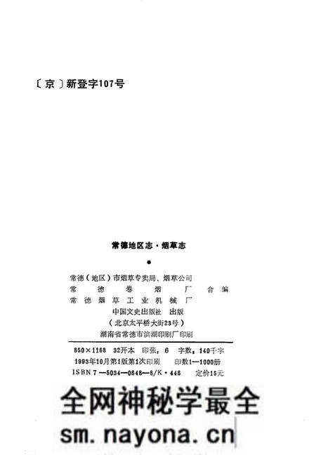 《常德地区志烟草志大事记》.pdf电子版_湖南省志预览图2
