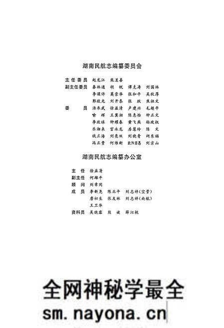 《湖南民航志》.pdf电子版_湖南省志预览图3