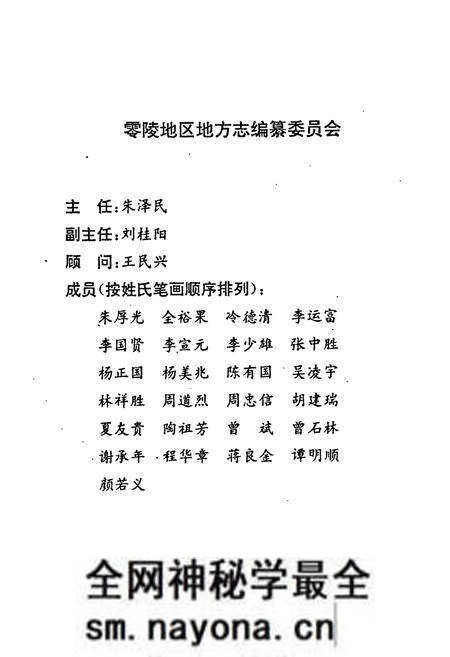 《零陵地区志 煤炭工业志》.pdf电子版_湖南省志预览图2 《零陵地区志 煤炭工业志》.pdf电子版_湖南省志预览图2
