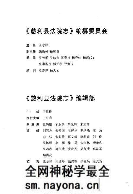 《《慈利县法院志》》.pdf电子版_湖南省志预览图3