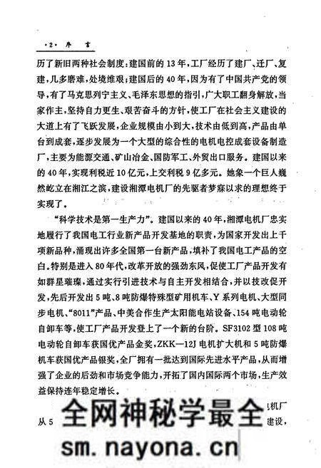 《湘潭电机厂志》.pdf电子版_湖南省志预览图3 《湘潭电机厂志》.pdf电子版_湖南省志预览图3
