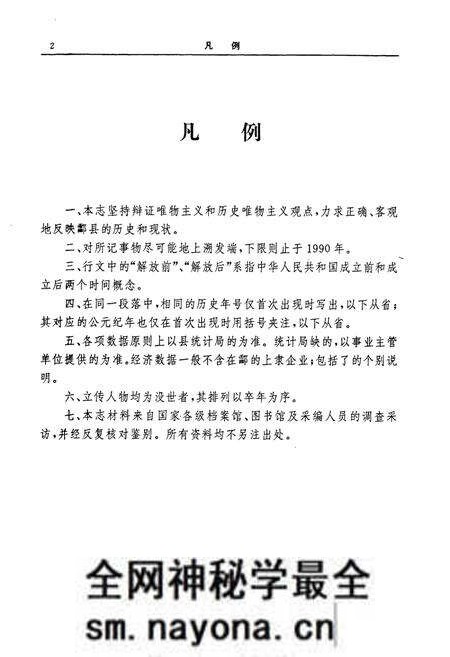 《酃县志》.pdf电子版_湖南省志预览图3 《酃县志》.pdf电子版_湖南省志预览图3
