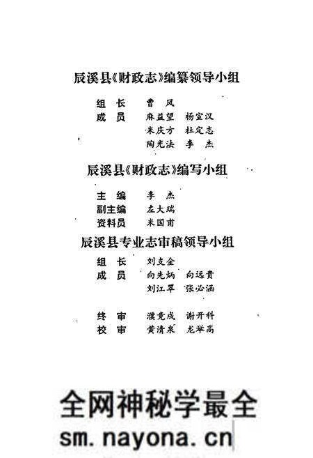 《湖南省辰溪县 财政志》.pdf电子版_湖南省志预览图4 《湖南省辰溪县 财政志》.pdf电子版_湖南省志预览图4
