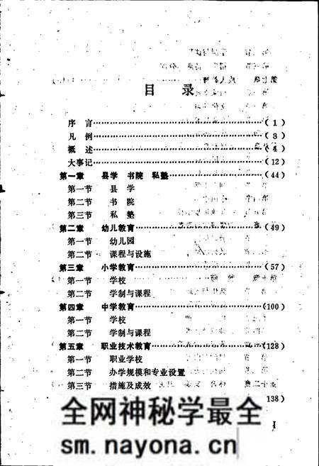 《华容县教育志》.pdf电子版_湖南省志预览图4 《华容县教育志》.pdf电子版_湖南省志预览图4