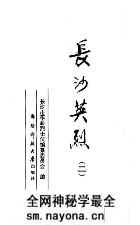 《长沙英列 第二卷》.pdf电子版_湖南省志预览图2