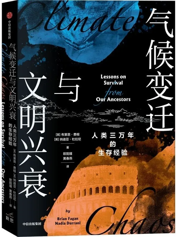《气候变迁与文明兴衰》封面图片