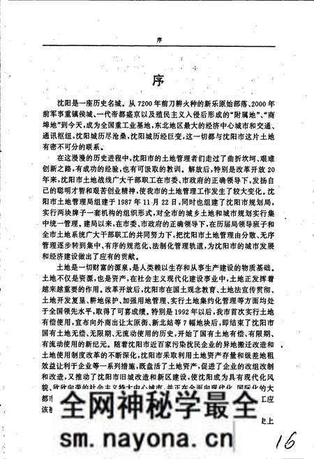 《沈阳市土地志》.pdf电子版_辽宁省志预览图5 《沈阳市土地志》.pdf电子版_辽宁省志预览图5
