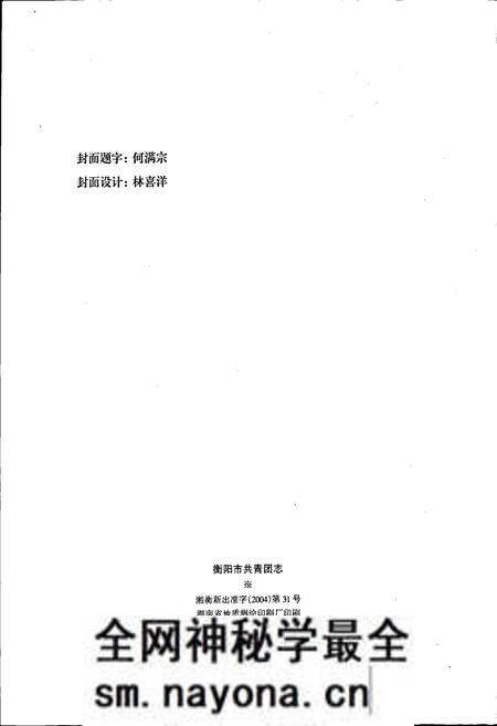 《衡阳市共青团志》.pdf电子版_湖南省志预览图2 《衡阳市共青团志》.pdf电子版_湖南省志预览图2