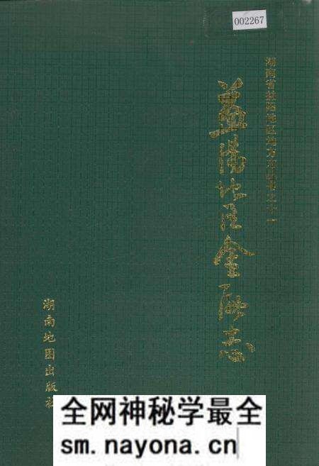 《益阳地区金融志》.pdf电子版_湖南省志预览图 《益阳地区金融志》.pdf电子版_湖南省志预览图