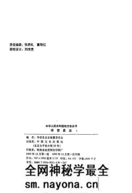 《华容县志》.pdf电子版_湖南省志预览图2 《华容县志》.pdf电子版_湖南省志预览图2