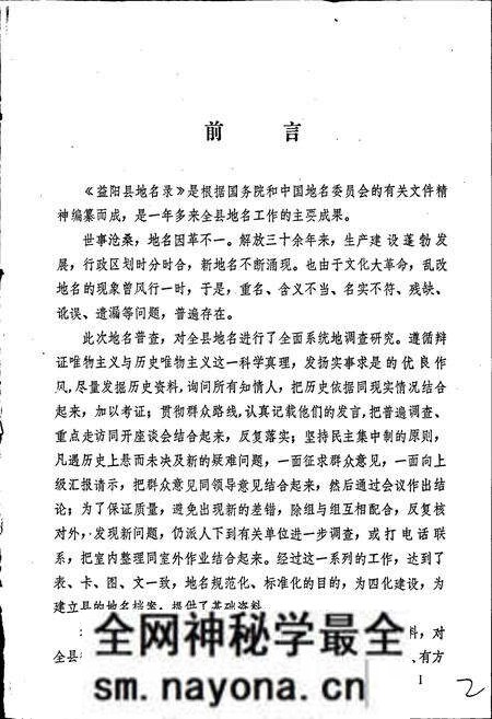 《湖南省益阳县地名录》.pdf电子版_湖南省志预览图3