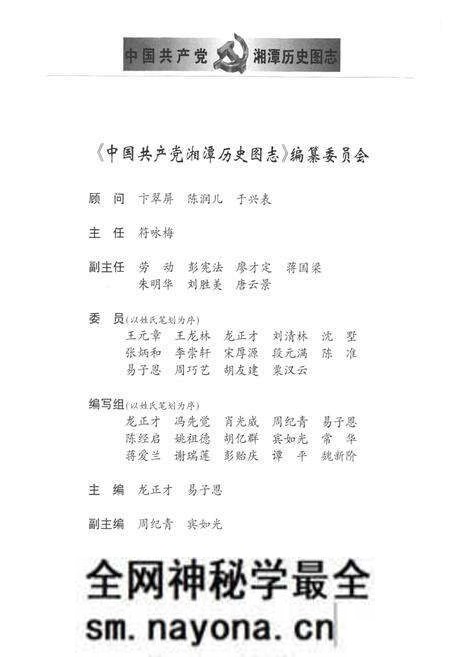 《中国共产党湘潭历史国志(1921~2001)》.pdf电子版_湖南省志预览图2 《中国共产党湘潭历史国志(1921~2001)》.pdf电子版_湖南省志预览图2
