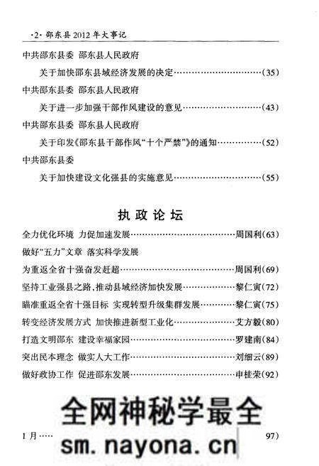 《邵东县2012大事记》.pdf电子版_湖南省志预览图4 《邵东县2012大事记》.pdf电子版_湖南省志预览图4
