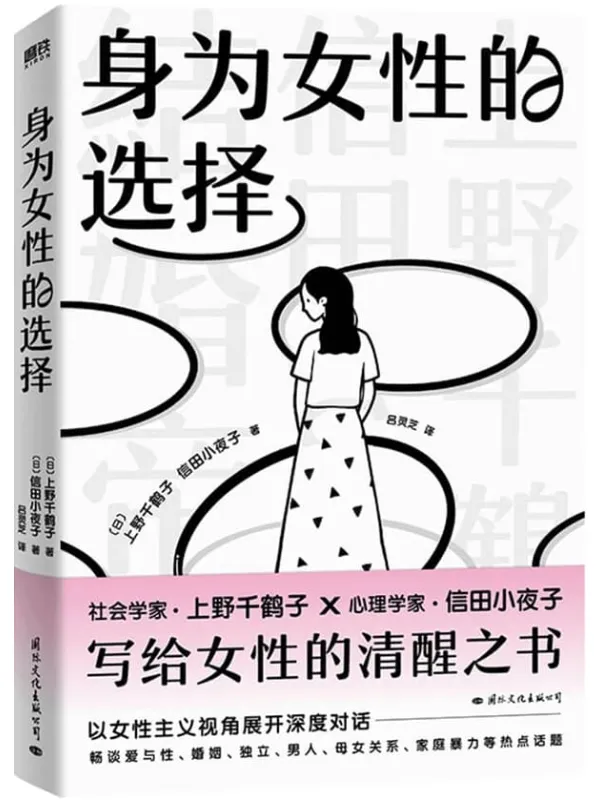 《身为女性的选择》封面图片