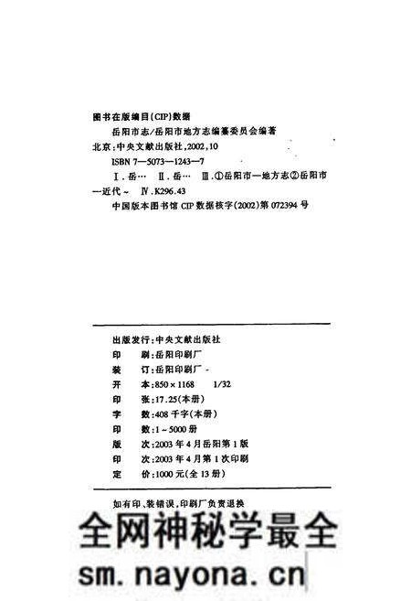 《岳阳市志10》.pdf电子版_湖南省志预览图2 《岳阳市志10》.pdf电子版_湖南省志预览图2