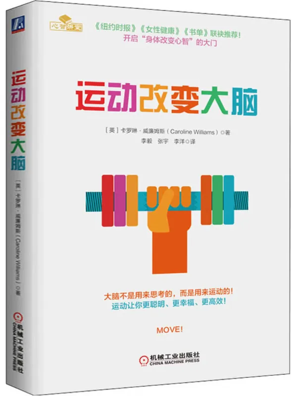 《运动改变大脑》封面图片