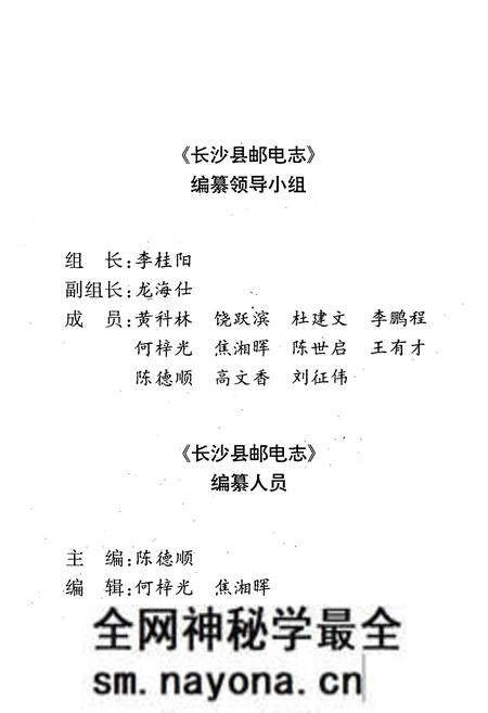 《长沙县邮电志》.pdf电子版_湖南省志预览图2 《长沙县邮电志》.pdf电子版_湖南省志预览图2