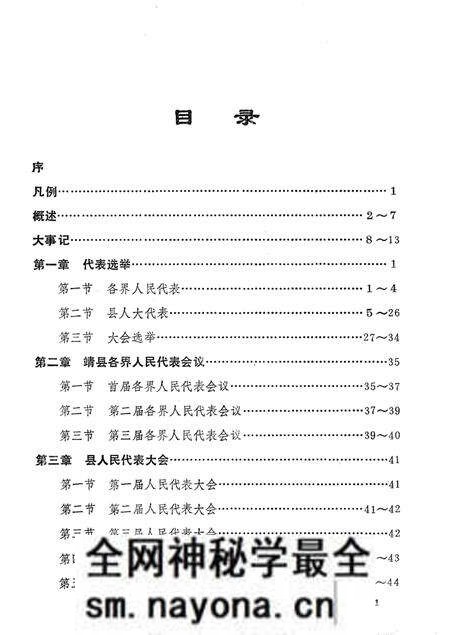 《靖州县人大志》.pdf电子版_湖南省志预览图5 《靖州县人大志》.pdf电子版_湖南省志预览图5