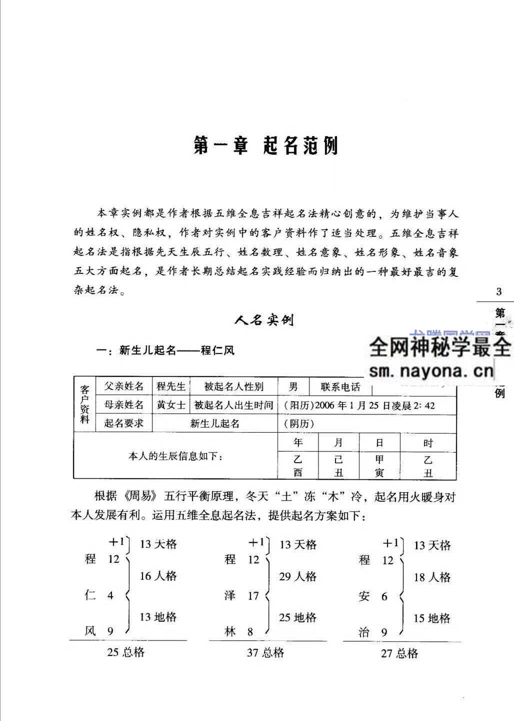 中国起名经典231页pdf
