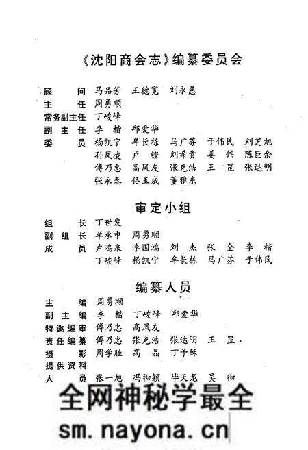 《沈阳商会志》.pdf电子版_辽宁省志预览图4 《沈阳商会志》.pdf电子版_辽宁省志预览图4