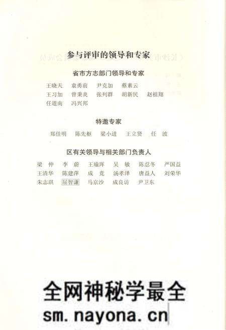 《长沙市芙蓉区 街巷志》.pdf电子版_湖南省志预览图5 《长沙市芙蓉区 街巷志》.pdf电子版_湖南省志预览图5