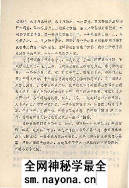 《湖南省水利志 第二分册》.pdf电子版_湖南省志预览图3 《湖南省水利志 第二分册》.pdf电子版_湖南省志预览图3