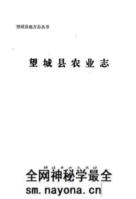 《望城县农业志》.pdf电子版_湖南省志预览图1 《望城县农业志》.pdf电子版_湖南省志预览图1