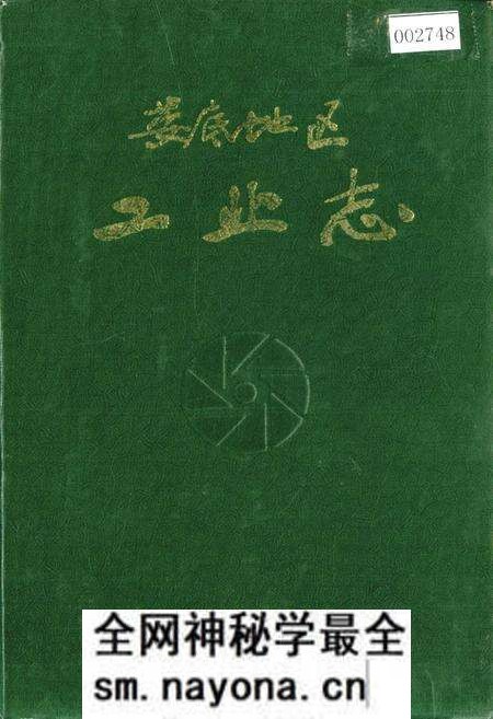《娄底地区工业志》.pdf电子版_湖南省志预览图 《娄底地区工业志》.pdf电子版_湖南省志预览图